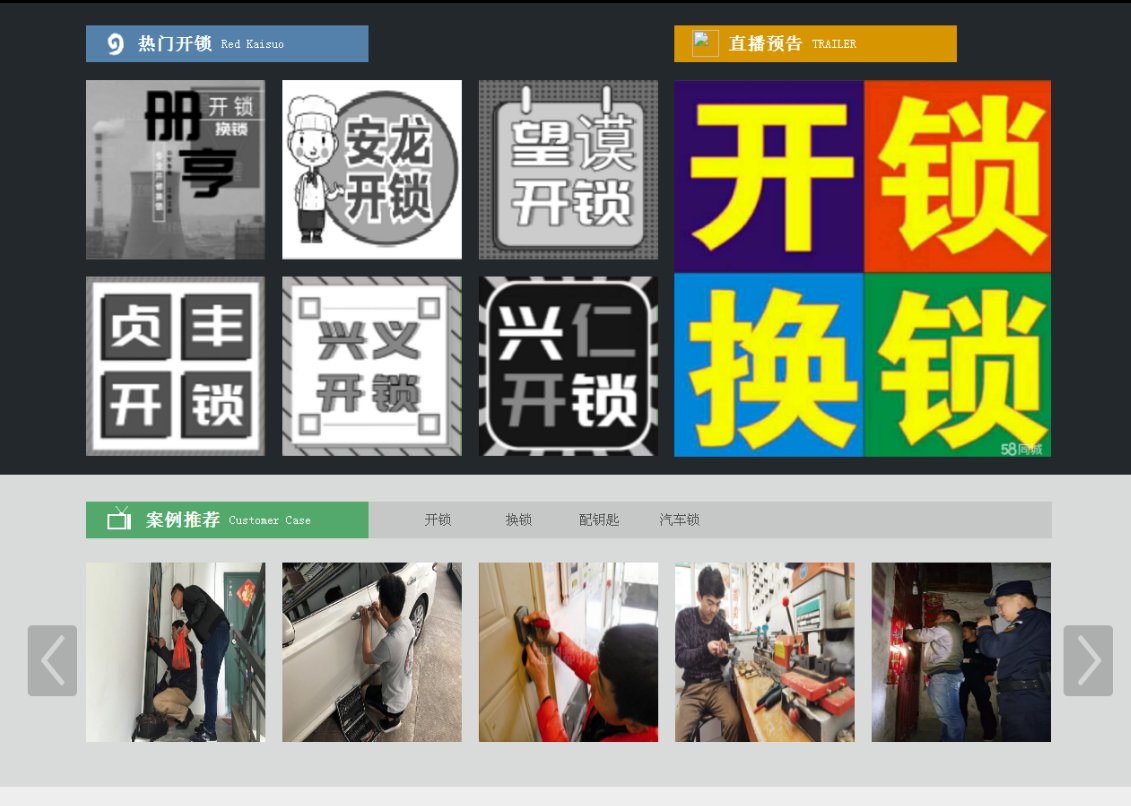 宕昌黔西南开锁网门户网站